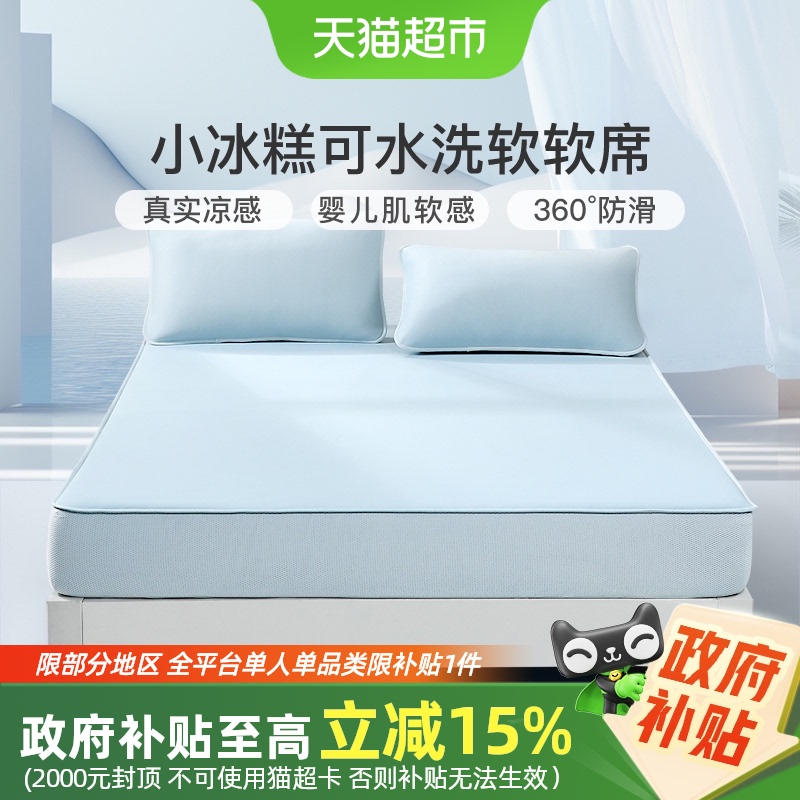 富安娜凉席床笠款夏天凉感冰糕席可水洗软席子凉席三件套2025新品