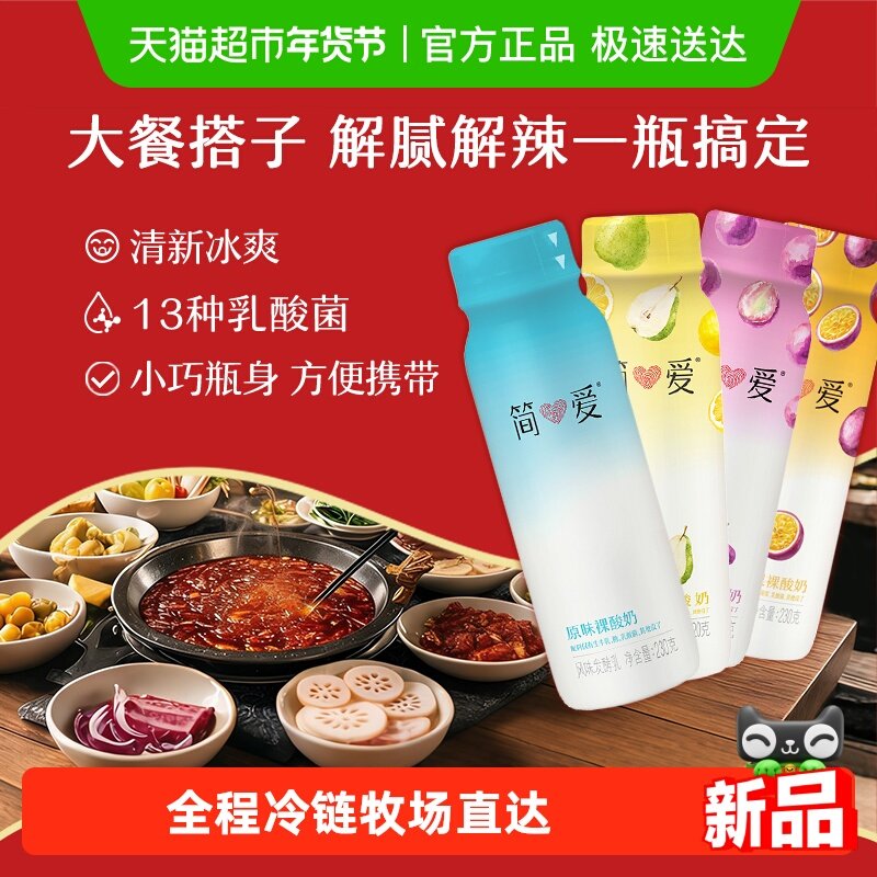【新口味】简爱裸酸奶原味/果味 低温酸奶 营养早餐奶 源头直发,咖啡/麦片/冲饮,低温酸奶,淘宝优惠券,粉丝福利购,淘宝优惠卷