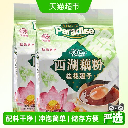 杭州特产天堂西湖藕粉480g×2袋