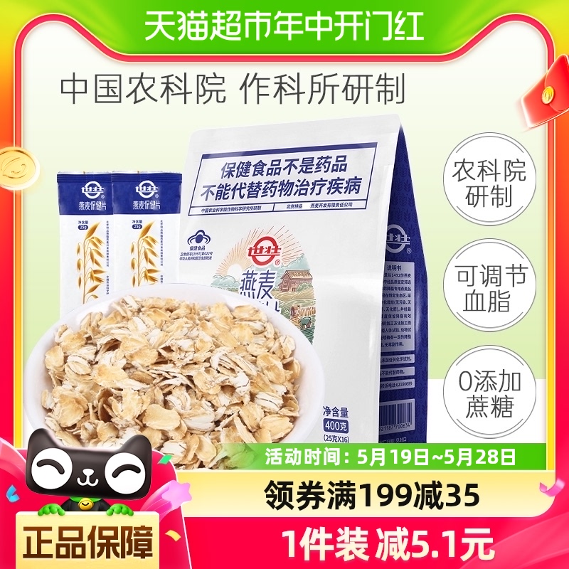 中国农科院世壮燕麦保健片25g*16袋营养代餐养生麦片