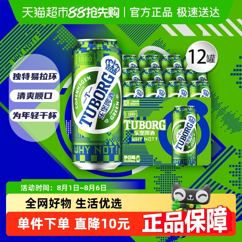 乐堡tuborg啤酒500ml*12