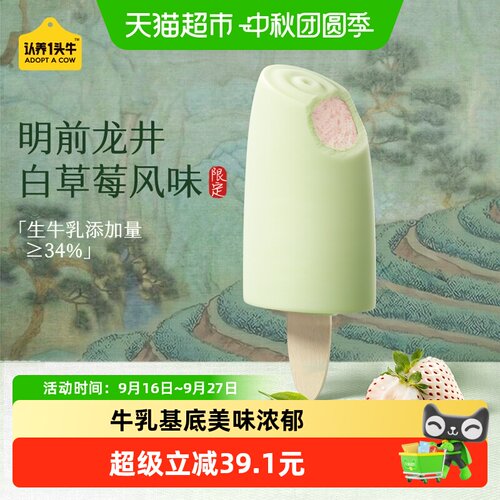认养一头牛新品冰淇淋