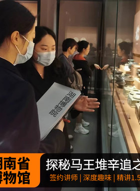 湖南博物院讲解一日游