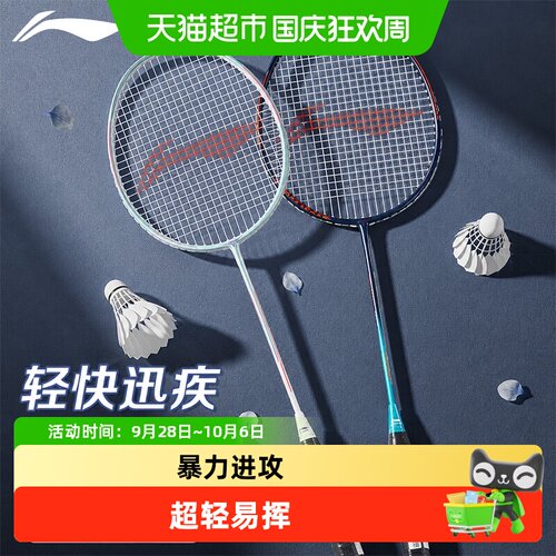 Lining李宁超轻高磅进攻型球拍