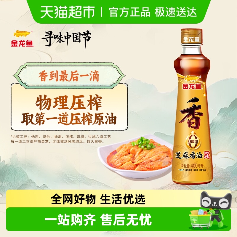 金龙鱼芝麻油400ml×1瓶×1组