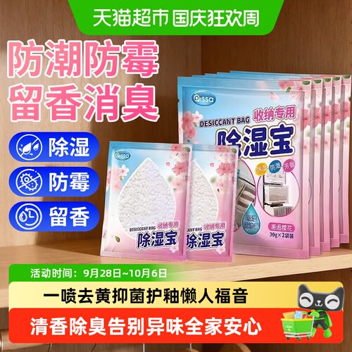 PISSA除湿袋吸湿不渗漏持久除湿