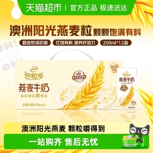 伊利谷粒多燕麦谷物牛奶200ml 12盒整箱学生营养早餐奶