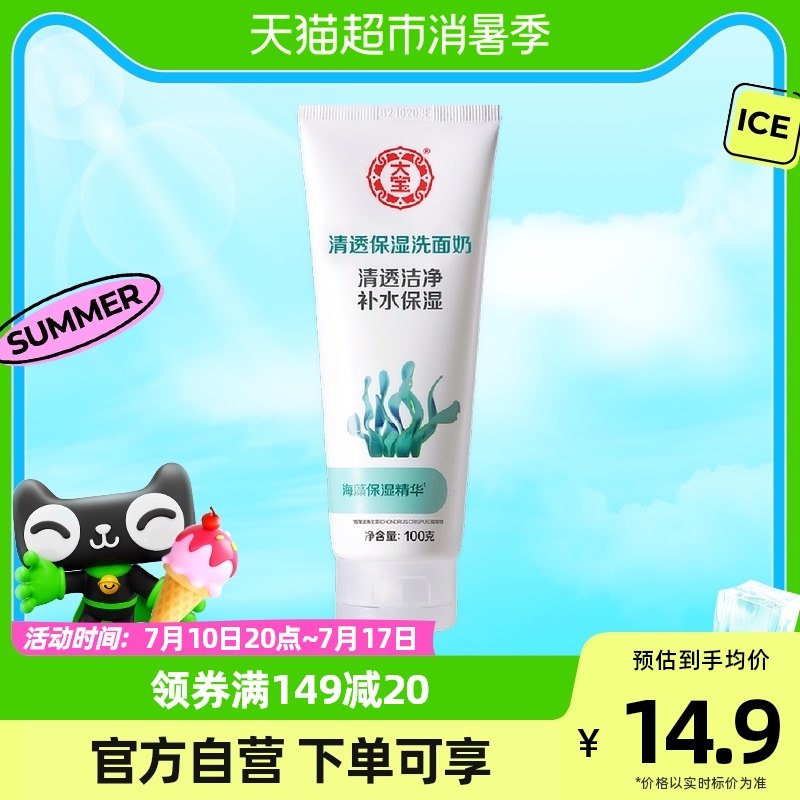 大宝清爽洗面奶泡沫洁面乳补水保湿深层清洁温和控油男女正品100g