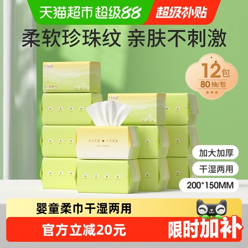 十月结晶云感厚软婴儿绵柔巾