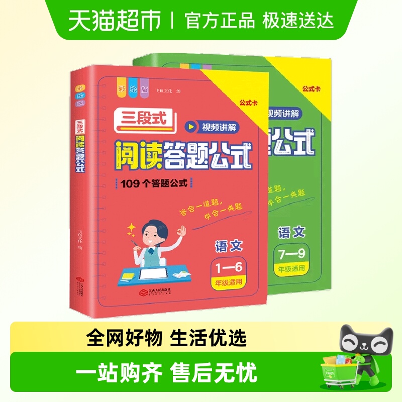 新华书店正版 小学常备综合