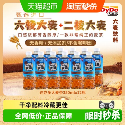 达亦多无糖大麦茶非转基因