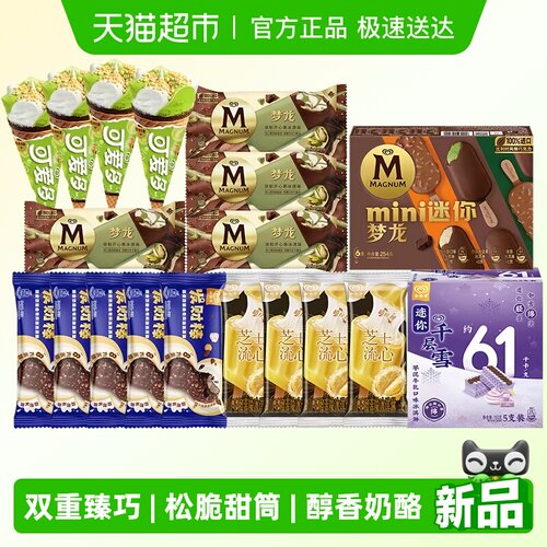 和路雪新口味冰淇淋