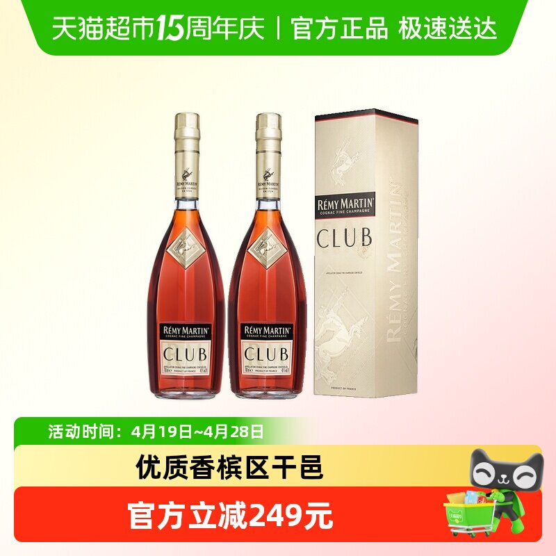 人头马优质香槟区干邑CLUB白兰地法国700ml*2瓶进口洋酒