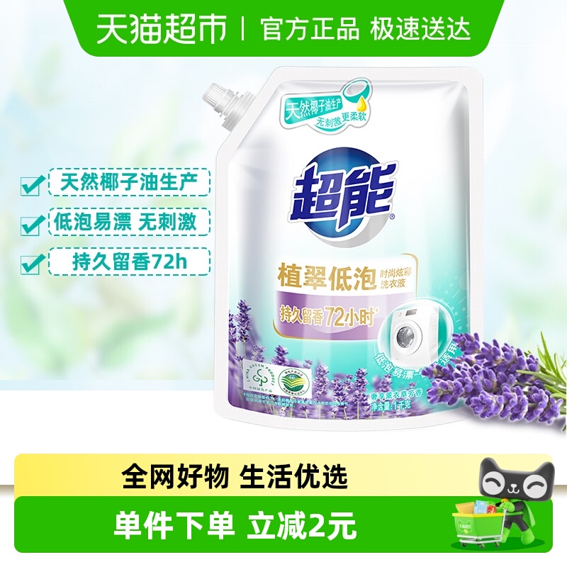 超能时尚炫彩薰衣草香洗衣液
