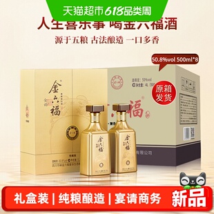 金六福金韵窖藏级50.8度整箱兼香型白酒礼盒送长辈年货拜访宴请