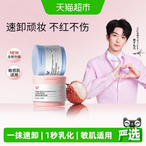 ddg荔枝卸妆膏敏肌可用