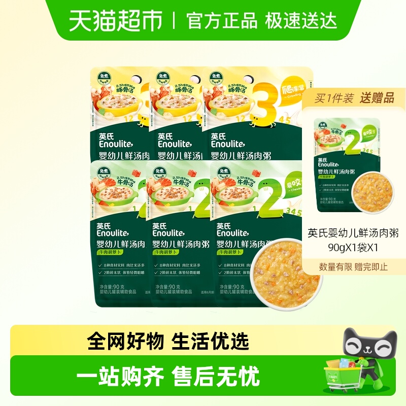 英氏婴幼儿鲜汤肉粥即食粥开袋即食宝宝外出辅食多袋装