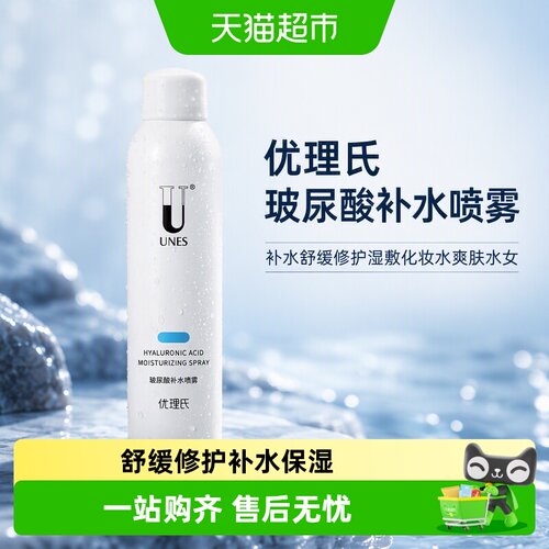 优理氏玻尿酸喷雾敏感肌适用