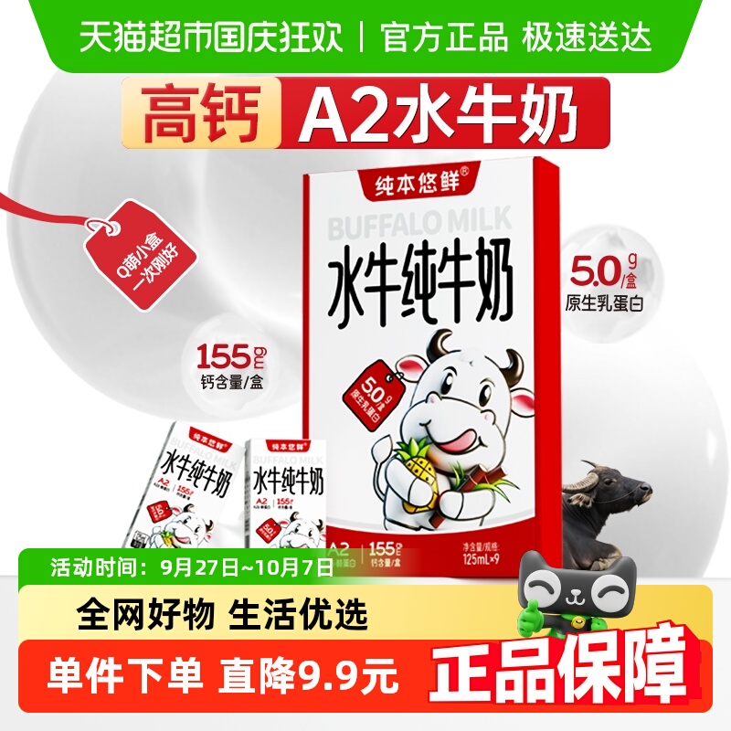 纯本悠鲜A2水牛奶5.0g蛋白高钙