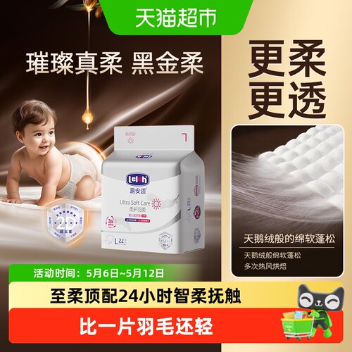 露安适柔护羽柔裤大吸量亲肤