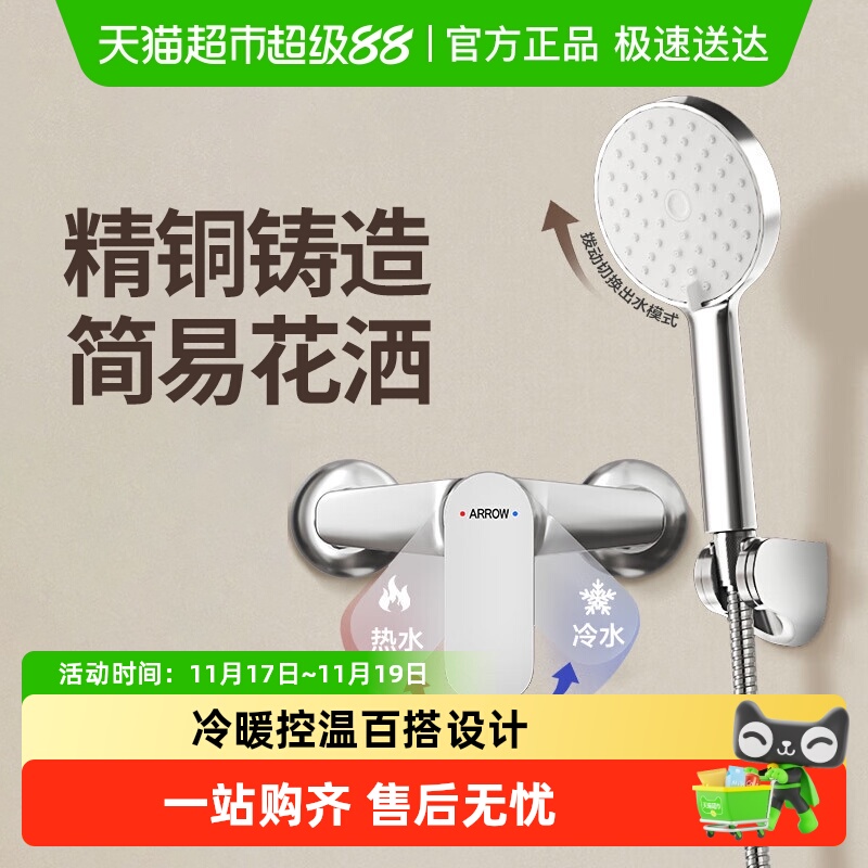 箭牌双功能精铜材质淋浴花洒套装