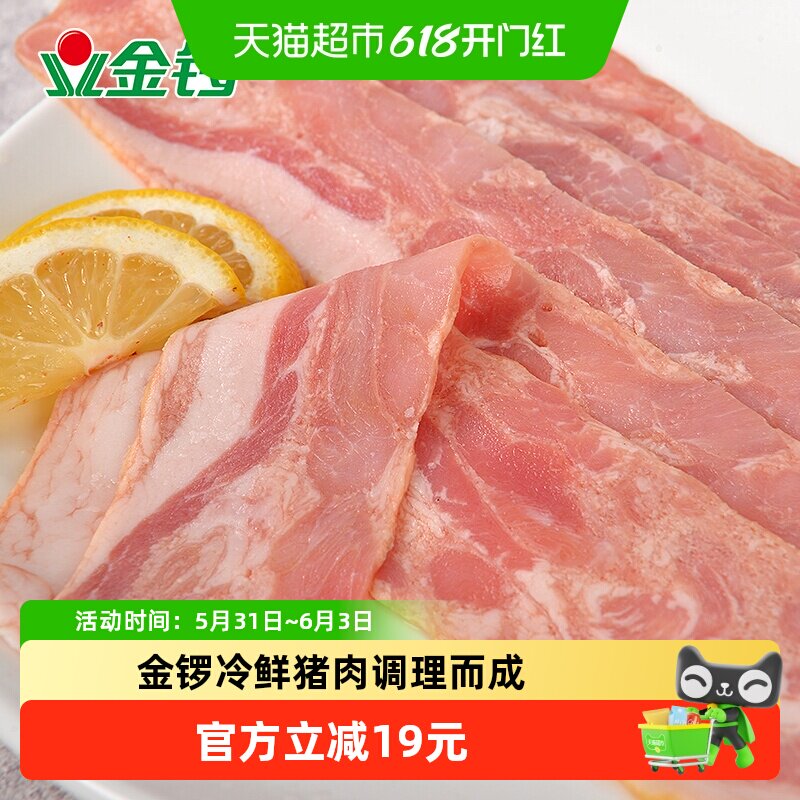顺丰上门金锣精制培根肉片猪肉培根早餐烧烤烤肉食材500g/袋