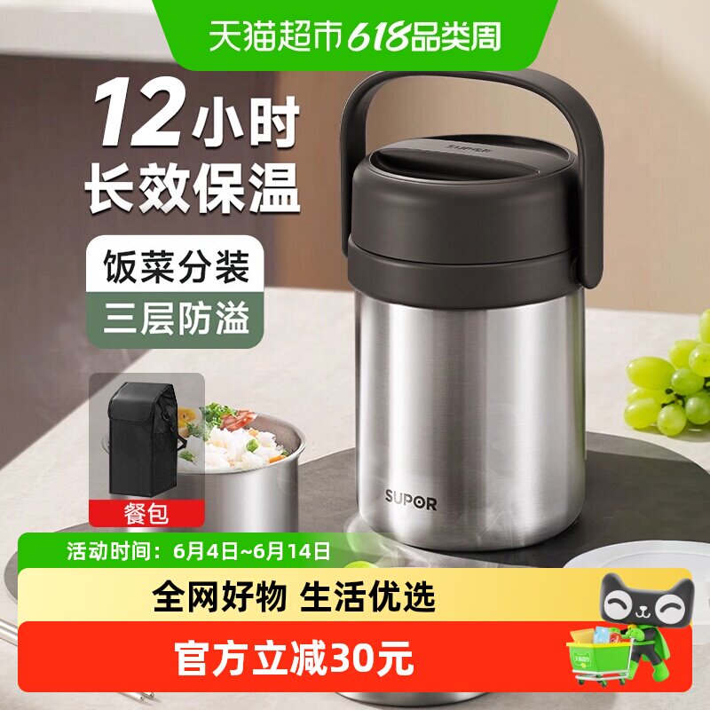 苏泊尔保温饭盒大容量保温桶不锈钢饭盒便携上班族带饭便当盒多层
