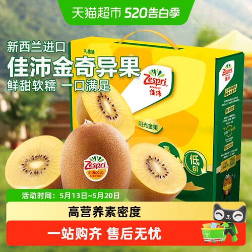 佳沛新西兰金奇异果