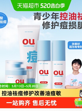 红色小象青少年控油男女孩青春期学生水乳霜洁面洗面奶护肤品套装