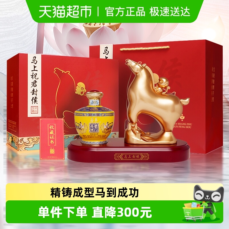 茅台集团 茅乡 马上祝君封侯53度酱香型白酒摆件 过节礼品