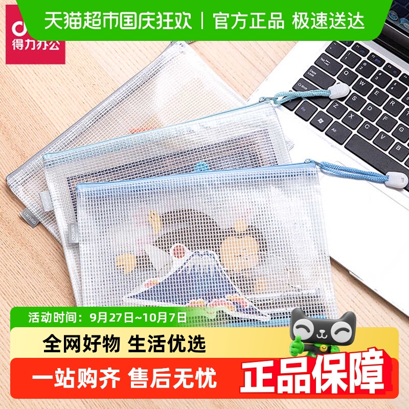 得力收纳透明学生用拉链袋防水