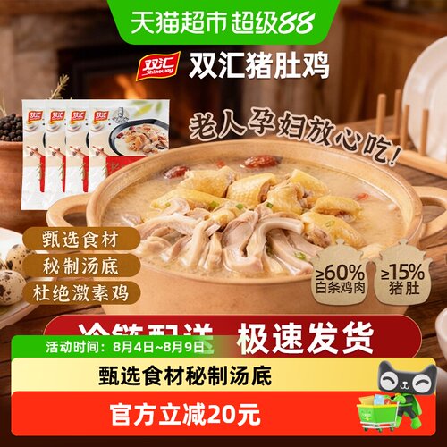 双汇胡椒猪肚鸡320gx4袋预制菜