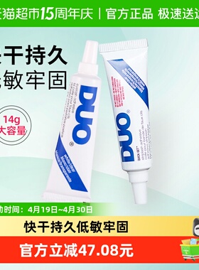 DUO假睫毛胶水低敏美国进口超粘持久无痕透明睫毛胶隐形不刺激