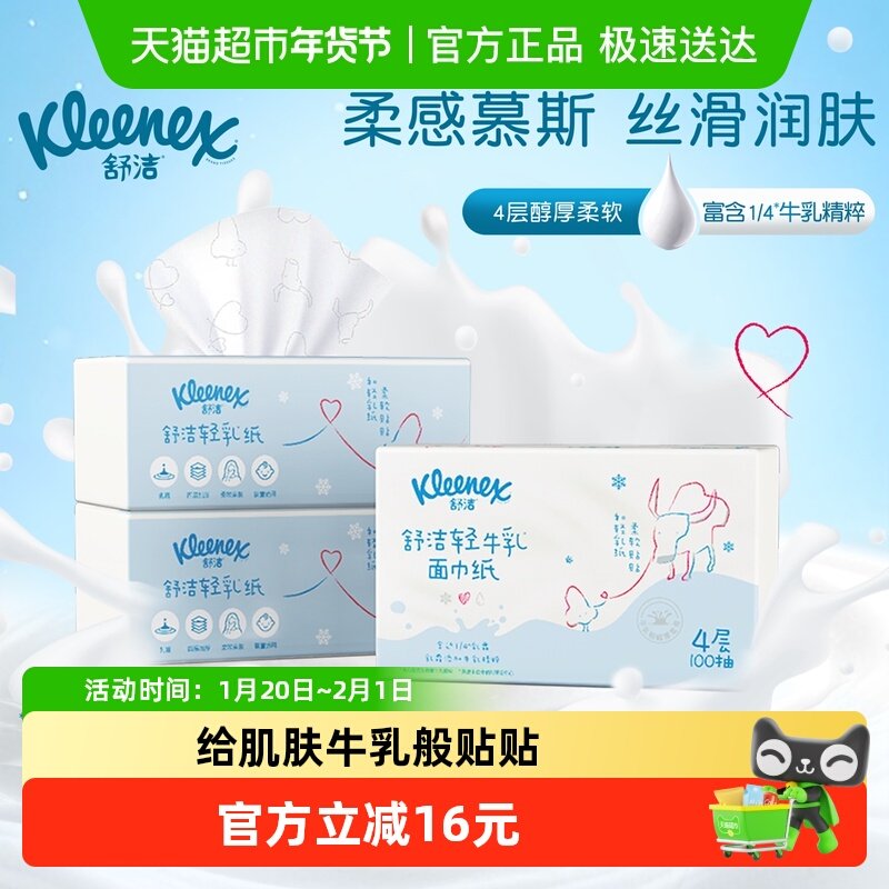 舒洁牛乳系列保湿云柔巾乳霜纸轻乳纸100抽*3包鼻子纸柔纸巾,洗护清洁剂/卫生巾/纸/香薰,保湿纸巾/乳霜纸/云柔巾,淘宝优惠券,粉丝福利购,淘宝优惠卷