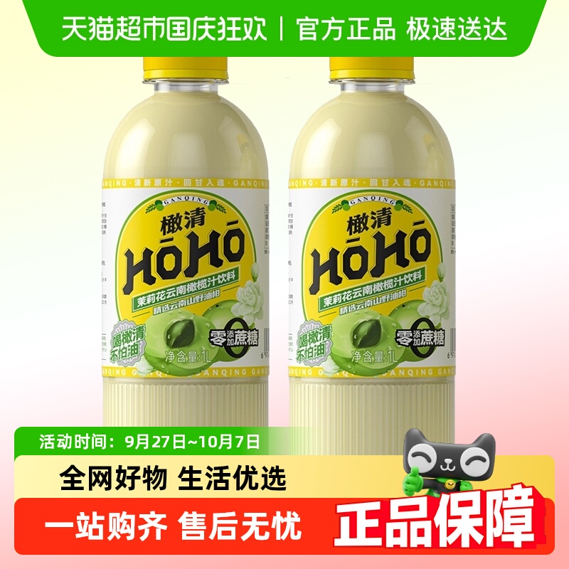 橄清云南茉莉花果汁饮料