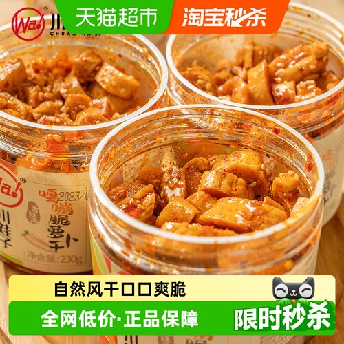 川娃子麻辣香脆萝卜干咸菜
