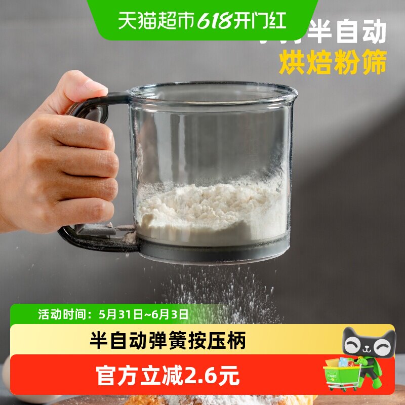 onlycook面粉筛手压式半自动款筛粉器过筛器筛网烘焙小工具-1个