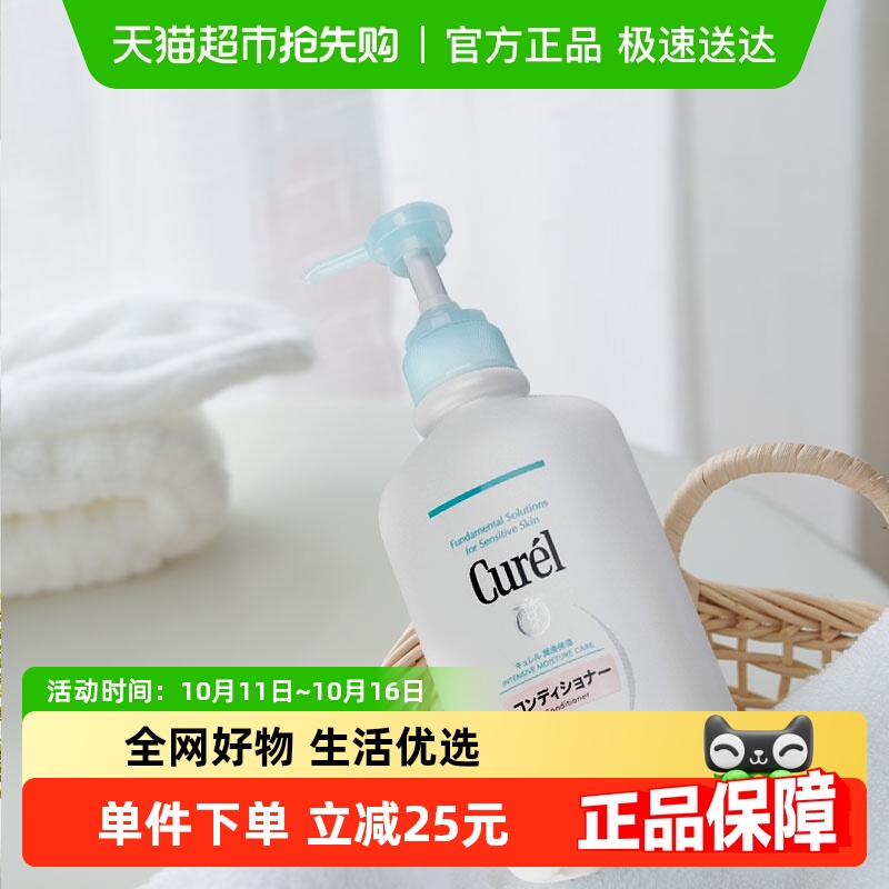 curel/珂润保湿滋养护发乳
