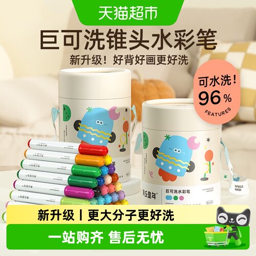 美乐童年儿童水彩笔可水洗亲肤
