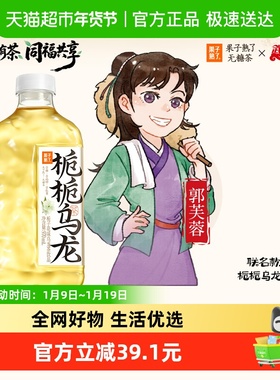 【武林外传联名款】果子熟了无糖茶栀栀乌龙茶970ml*12瓶0糖0脂