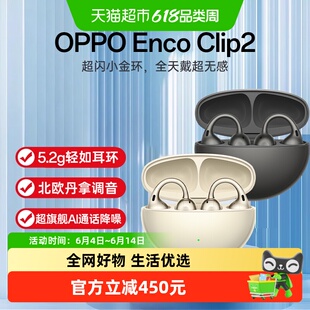 OPPO Enco Clip2 开放式耳机无线蓝牙oppo耳机新品