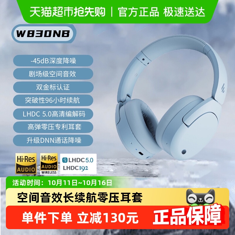 漫步者W830NB双金标主动降噪头戴蓝牙耳机运动音乐舒适无线长续航