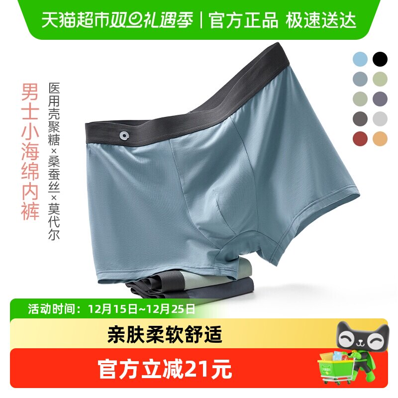 Q21男士莫代尔抑菌透气内裤