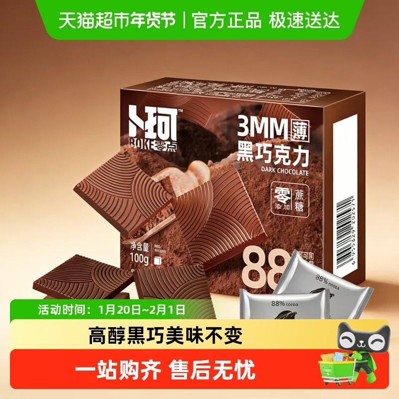 卜珂88%纯可可脂黑巧克力排块办公室休闲零食品糖果儿童零食,零食/坚果/特产,黑巧克力,淘宝优惠券,粉丝福利购,淘宝优惠卷