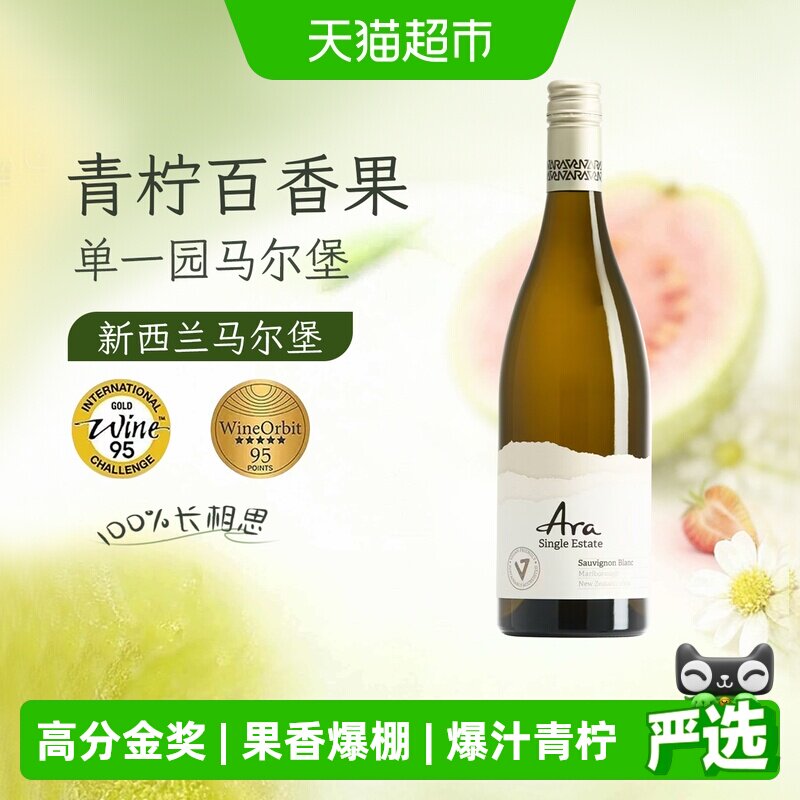 ARA新西兰马尔堡单一园长相思干白葡萄酒750ml柚子百香果夏日碎冰