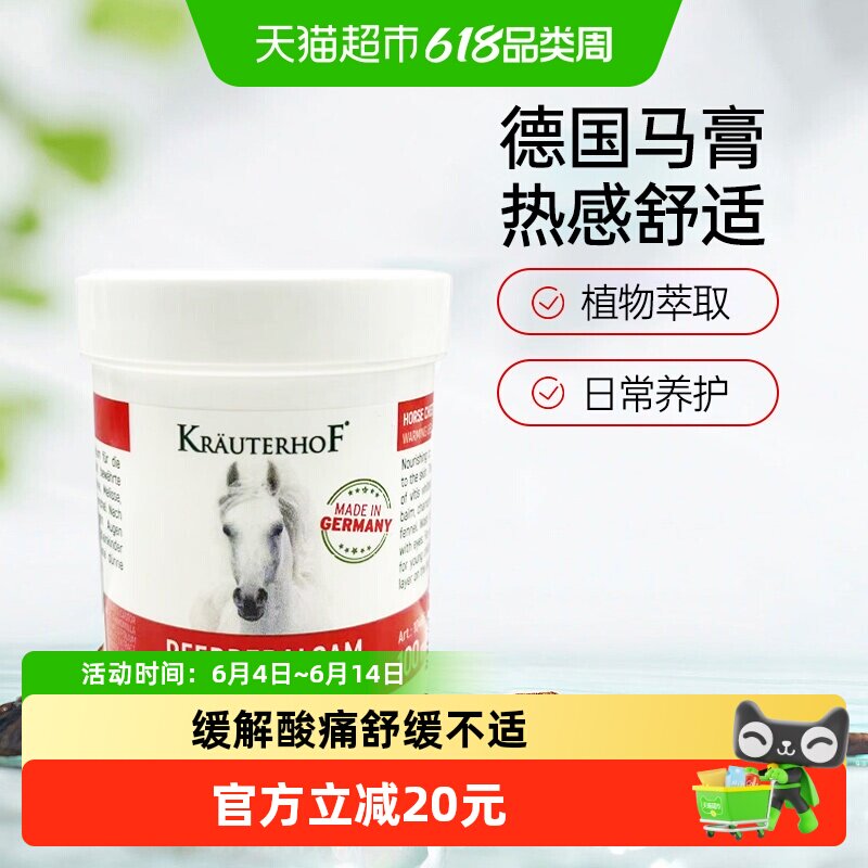 Krauterhof按摩马油膏100ml德国原装纯植物萃取关节酸痛肩颈僵硬