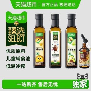 下拉领淘金币核桃油亚麻籽油牛油果油辅食油儿童冷榨 臻选