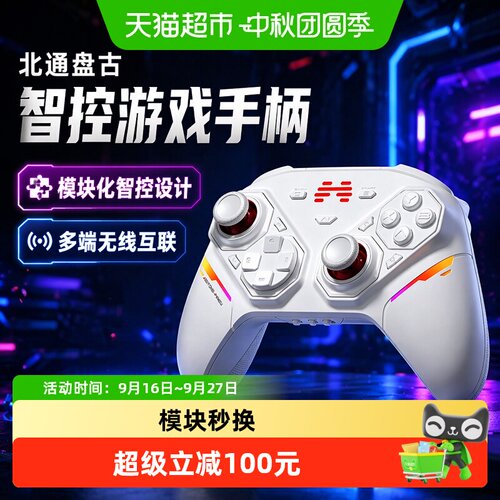 北通盘古模块化无线游戏手柄