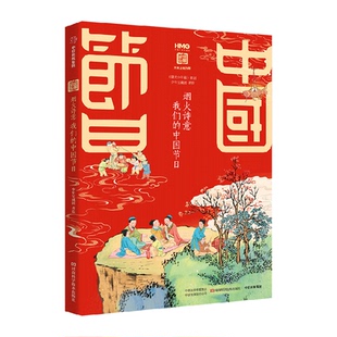 烟火诗意我们的中国节日阳光少年报孩子传统文化历史习俗生活科普