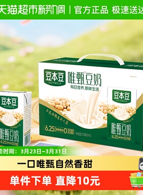 豆本豆唯甄原味豆奶250ml*16盒非转基因大豆早餐奶饮料野餐下午茶